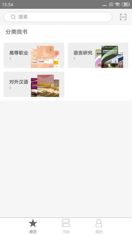 外研社WE Read官方版(2)