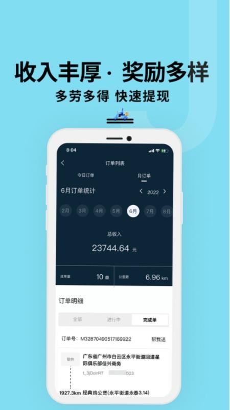 抖送骑士版官方版v3.99.0 3