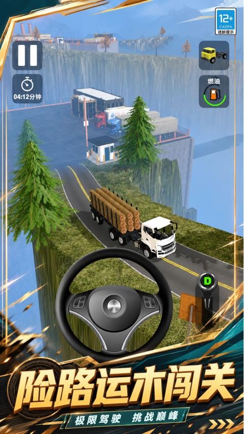 真实卡车模拟手游v1.0.2 4