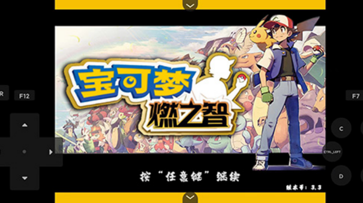 口袋妖怪燃之智启动器手游v1.0 2