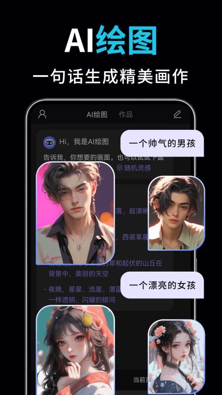 AI视频绘图写作精灵官网版v2.3.4 4