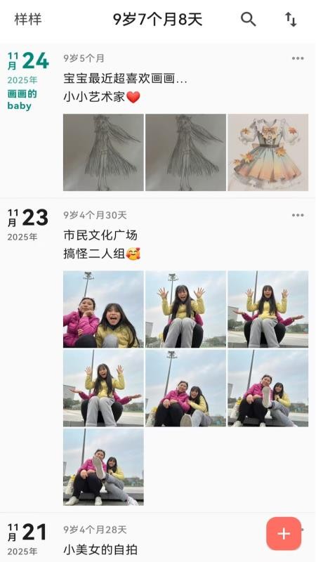 宝宝成长记v8.3.5(4)