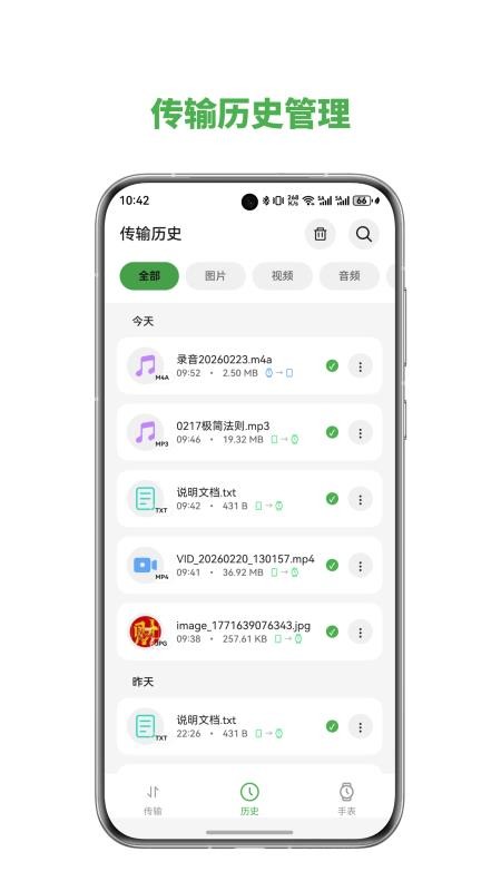 手表传输工具安卓版v2.2.0(2)