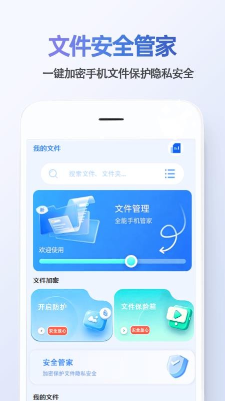 手机管家防护免费版v1.2.5 3