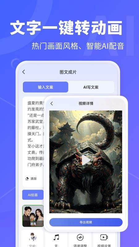 AI文字转视频免费版v1.0.32(4)