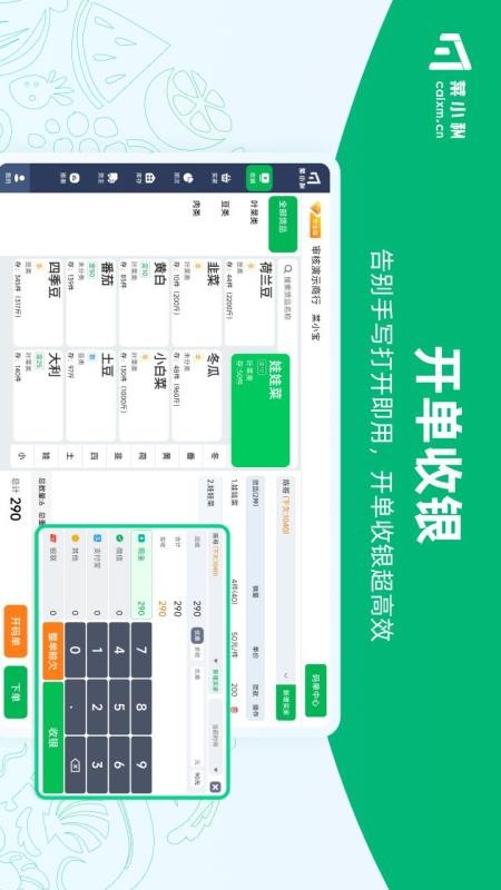 菜小秘平板端最新版v8.9.1Build19138(4)