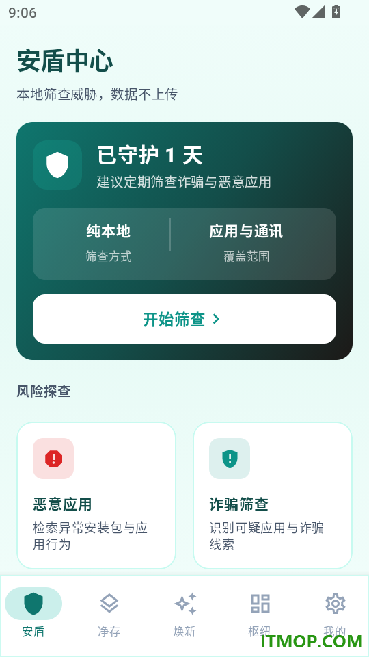 迅捷清理手机版