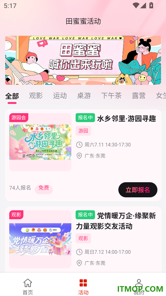 田蜜蜜婚恋手机版
