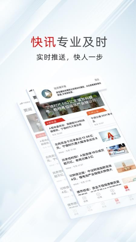 万得股票app(5)