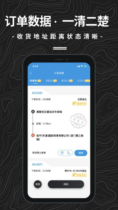 抖送调度端app(4)