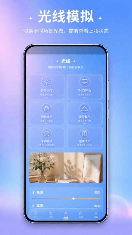 补妆发光镜子手机版v3.1.8.318(2)
