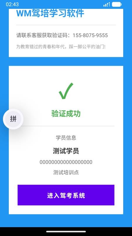 WM驾培学习软件免费版v1.2 5