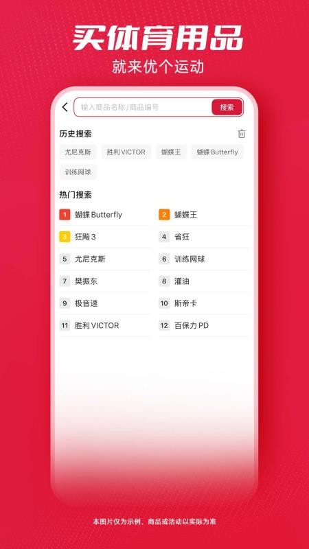 优个运动手机软件(2)