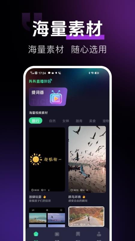 手机直播伴侣最新版v1.0.6 4