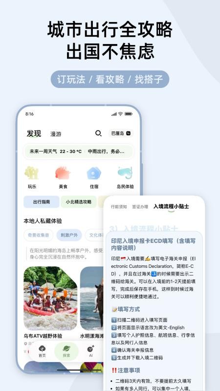 指北旅行最新版v4.7.5 2