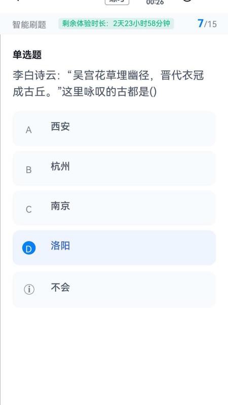 单招考试冲题库最新版v2.2.0 3