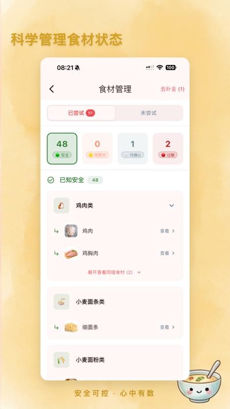 食喂喂手机版v2.7.0(2)