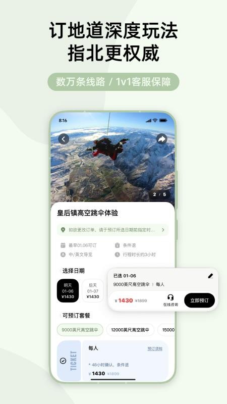 指北旅行最新版v4.7.5 3
