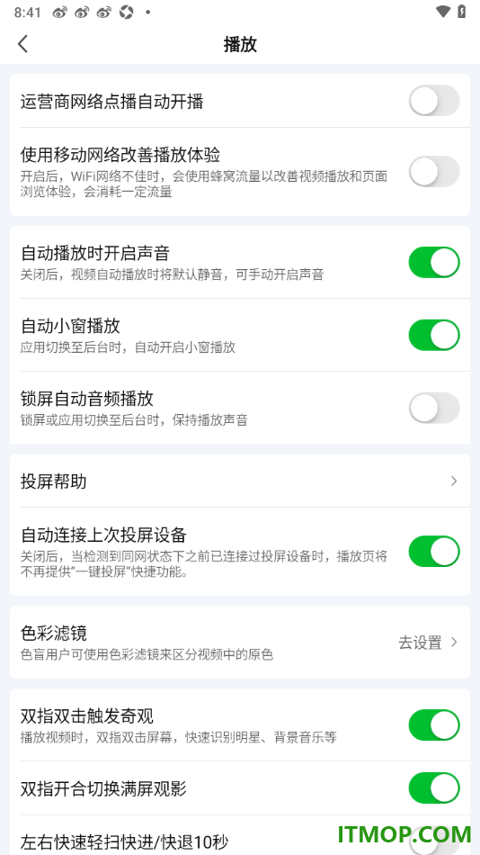 爱奇艺手机版设置关闭锁屏自动音频播放的方法