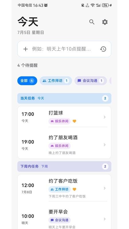一句话提醒手机版v1.0.0 5