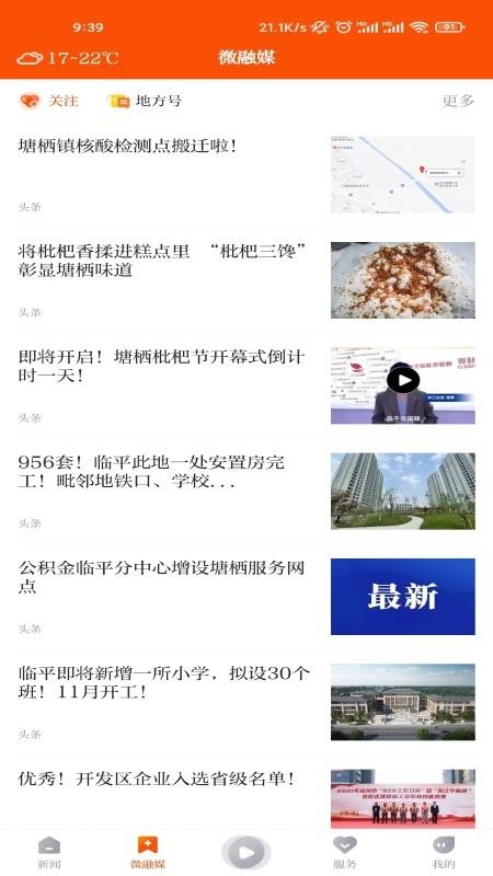 悦临平v1.1.9(3)