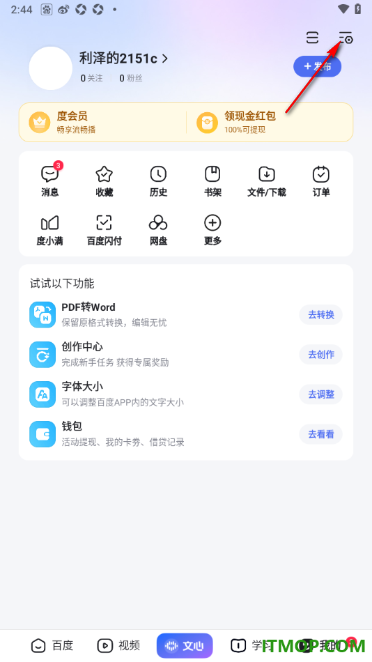 百度手机版设置管理我的推送兴趣偏好的方法