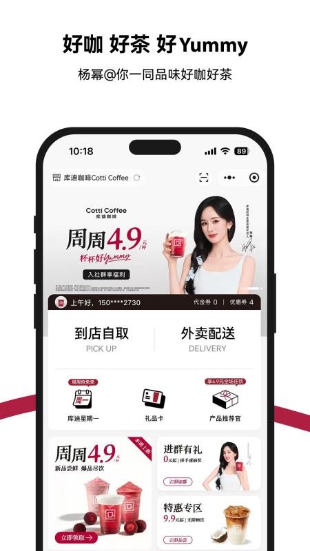 库迪咖啡免费版v2.8.7(4)