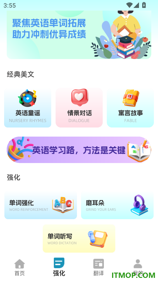 天天听英语安卓版