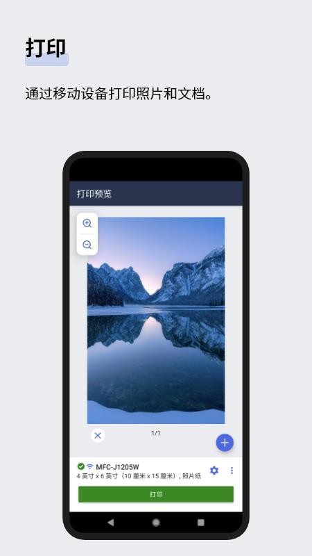 Brother Mobile Connect兄弟手机打印软件(5)