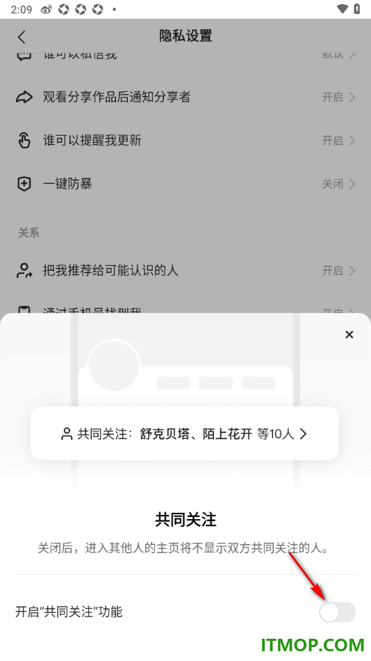 快手手机版设置禁止开启共同关注功能的方法