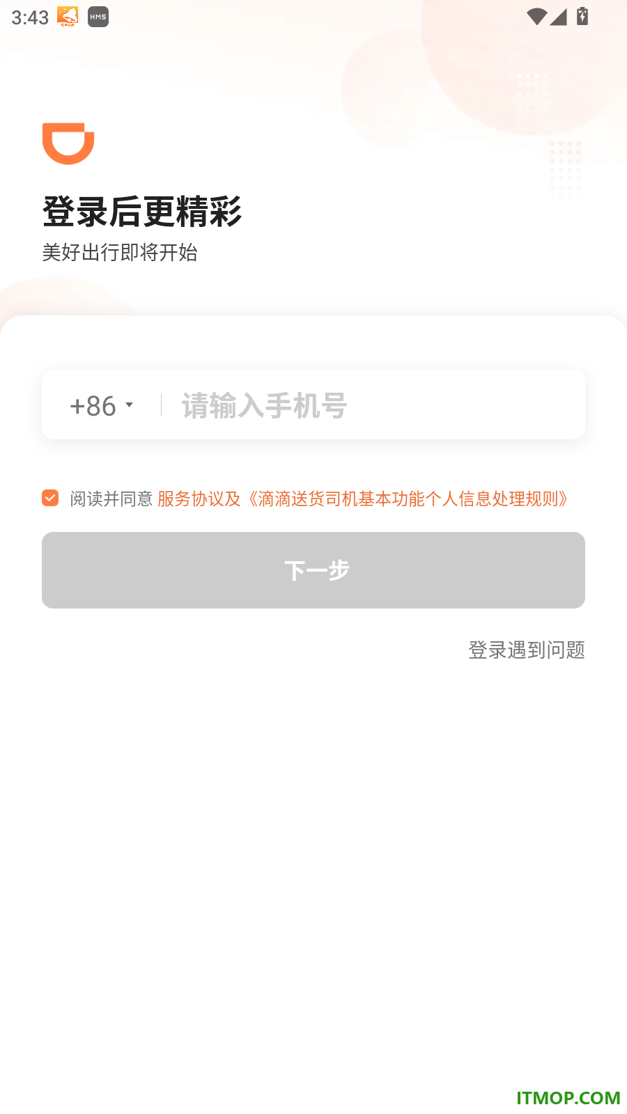 滴滴送货司机最新版