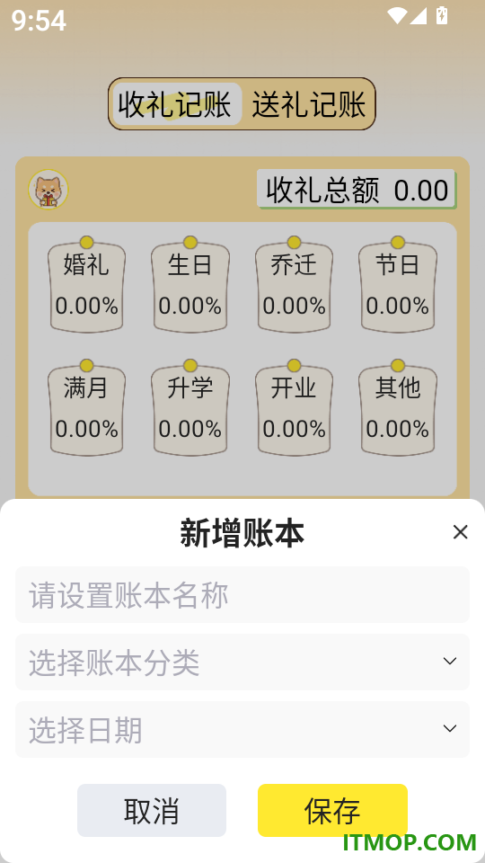 水电费账单记录官网版