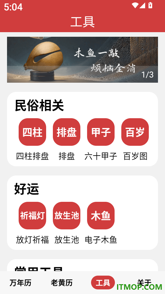 择吉日万年历app