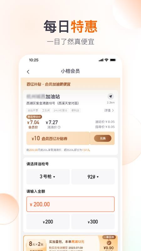 滴滴加油最新版v3.26.0 2