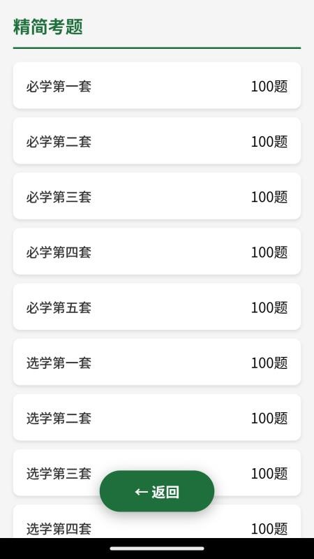 WM驾培学习软件免费版v1.2 2