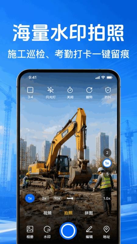 考勤水印相机打卡免费版v1.0.1.1003 4