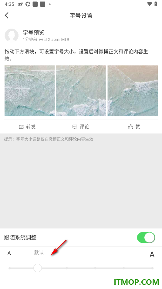 微博手机版设置更改界面字体大小的方法