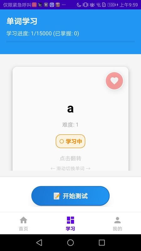 单词随身记手机版v100.0.1 3
