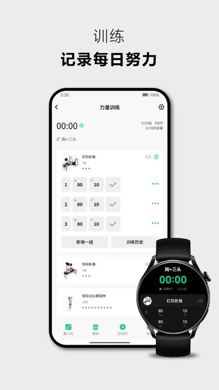 力刻运动最新版v2.0.01 4