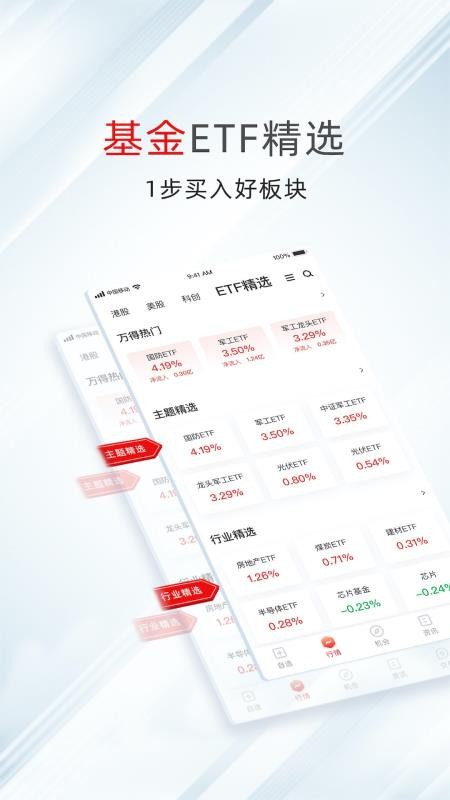 万得股票app(4)