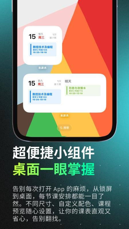 易课表最新版v1.0.3 1