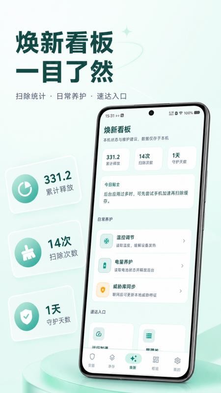 迅捷清理手机版v5.3.1 3
