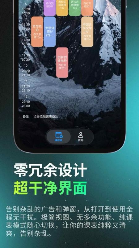 易课表最新版v1.0.3 3