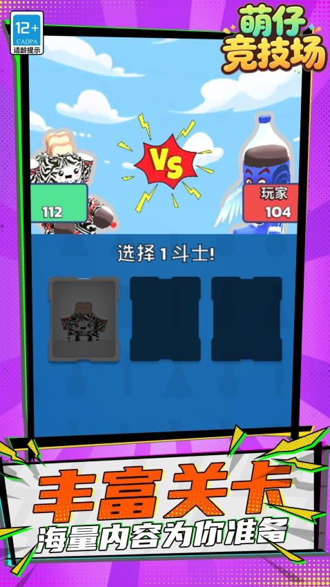 萌仔竞技场手游v1.1.1 5