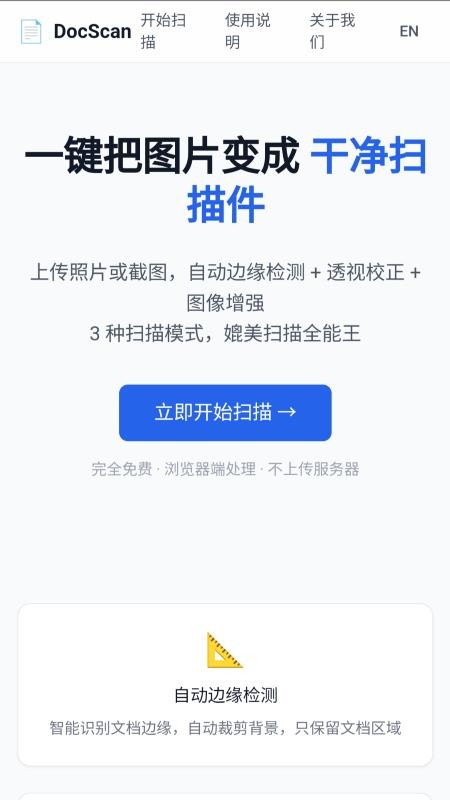 扫立得手机版v1.0.1 5