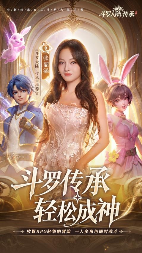 斗罗大陆传承游戏v1.0.14 1