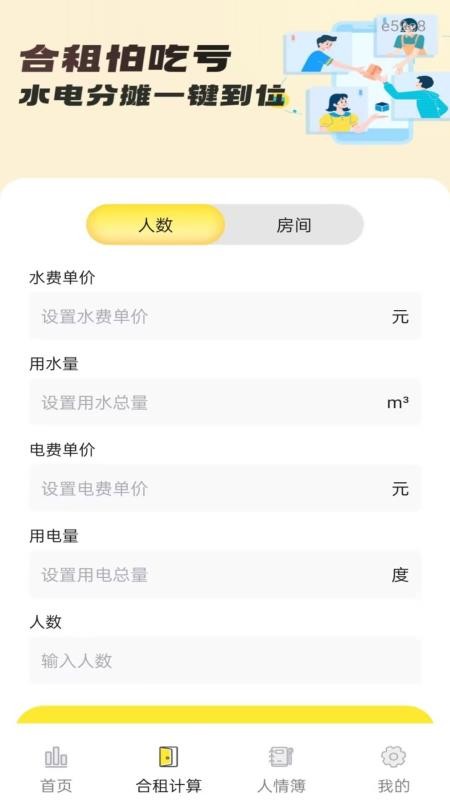 水电费账单记录官网版v1.0.0 2