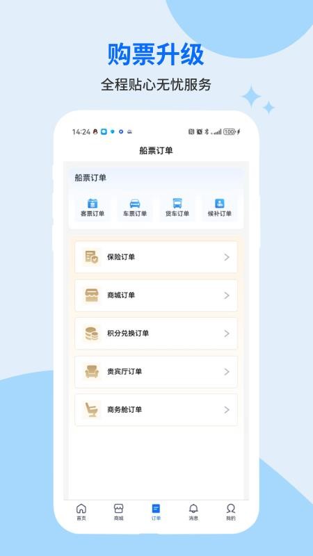 海南轮渡管家APP(1)