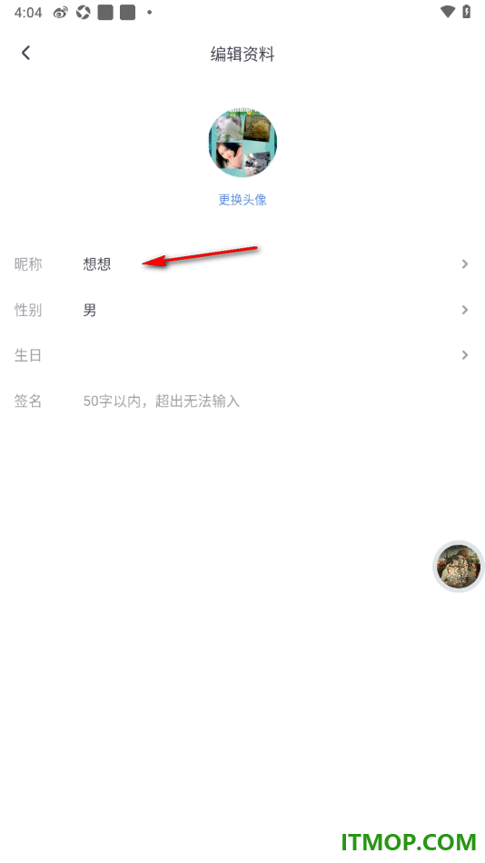 饭角手机版设置更改用户昵称名字的方法