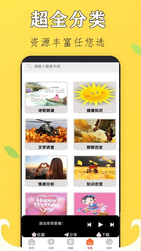 免费有声听书小说最新版v1.0 2